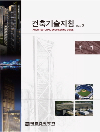 건축기술지침 Rev. 2: 전기